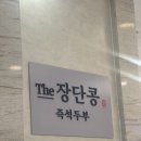 즉석두부 | 대치동에서 찾은 인생 콩물, 롯데백화점 강남점 '더장단콩즉석두부' 찐 추천 후기