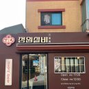 야탑역 2번출구 | [맛집] 갑오징어요리, 분당보쌈 야탑역맛집 추천, 정원실비