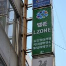 엘존Lzone | [대연동] 부산 엘존 영어회화 | 경성대 부경대 역