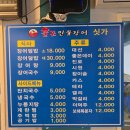 낙동강변로4-29 | 부산 사하 낙동 불끈민물장어 후기 장어 직판장 주차 맛집 신상