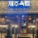 명륜진사갈비진해 이미지