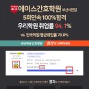 에이스간호학원