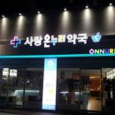 시내온누리약국 이미지