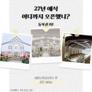 오슈퍼플 | [2027 결혼준비] 서울 동북권 웨딩홀 27년 오픈 현황 1탄 (feat. 조명·색감 분석)