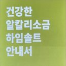 주식회사 하임자연건강 이미지