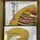 동림장어