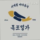 목포명가 이미지