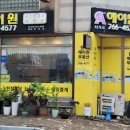 원주에이원공인중개사사무소 이미지