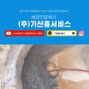청주하수구고압세척 1년 만에 재방문 기름슬러지청소와 고압세척으로 하수구뚫는법
