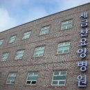 금산정형외과의원 이미지