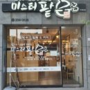 미스터팥 이미지