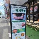 돼지부엌 | 울산 달동 맛집 돼지부엌 가심비 점심특선 후기