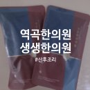 샬롬한의원 | [출산후기] 역곡 한의원 생생한의원 산후보약_내돈내산