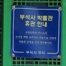 영주 부석사 오불회 괘불탱 | 영주 국보 탐방(부석사 국보 및 보물)