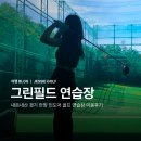 골프72(스크린)(469) | [안양 범계] 그린필드 골프 연습장 드라이빙레인지 닭장 식당 방문후기