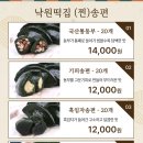 영광 낙원떡집 모싯잎 송편 이미지
