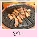 돈이네삼겹살 | 효자동삼겹살 돈이네 전주 숨은 맛집