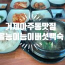 올능이능이버섯백숙 이미지