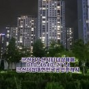 더샵디오션시티 404동 앞 | 군산 디오션시티더샵 공원뷰 매매*군산 남중학교 앞