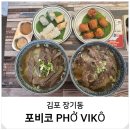 태장로-L | 김포 쌀국수 맛집 아이랑 가성비 베트남 음식 포비코
