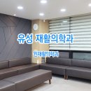 윈재활의학과 이미지