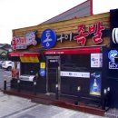 훈이네통구이족발 - 고창군 서문2길 23-8 | 훈이네통구이족발