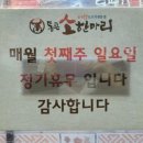 (주)통큰소한마리 이미지