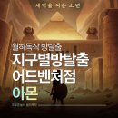 제작자 령의 올장치방, 홍대 지구별방탈출 어드벤처점 아몬 2인 후기