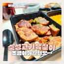 샛골로 99-1 | [인천/동인천맛집] 고기는 부드러웠지만 조금 아쉬웠던 집 &#39;숙성고기 육칠이 동인천점&#39;