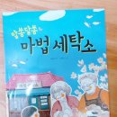 송이세탁소 이미지