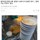 칼국수집 여자3명 앞접시 16개 수저 9세트 사용ㄷㄷㄷ 이미지