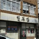길목음식점 이미지