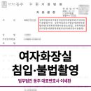 로펌빌딩 | 여자화장실 침입, 불법촬영 현행범으로 체포된 중학생 사건 후기