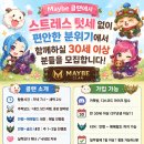 30세↑즐겜 내전 자랭 매너 배려 존중😊 ❤️Maybe클랜❤️ 이미지