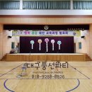 대구대진초등학교 이미지