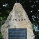 선구자 시비 이미지