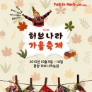 제2회 가을축제 이미지