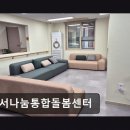 강서구 등촌2동주민센터 2층 작은도서관 | [부천 주간보호센터/추천/후기] 강서나눔통합돌봄센터 어르신 맞춤 케어 공간