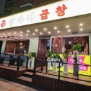 양마니 곱창 이미지