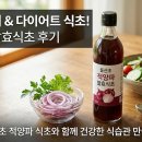 적 | 들산초 적양파 발효식초 후기, 건강식초로 괜찮을까?