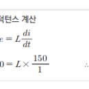 인덕턴스 계산 문제 및 해설 - 소방설비기사 전기 이미지