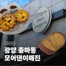 모어댄이매진 | [광양/중마동] 디저트 맛집 모어댄이매진 두바이쫀득쿠키 오픈런 후기