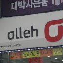 2011년 olleh 간판과 u+간판의 제작과 장단점,, 이미지