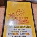 스모프치킨 | 대전 중앙시장 유명한 치킨맛집 스모프치킨 솔직후기