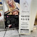 인헤어샵 | 송파구 마천동 '짱헤어샵' 속눈썹펌 솔직 후기