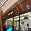 삼청당 | 인천 인스파이어 리조트 삼청당 솔직 후기