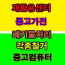 분당동재활용센타