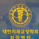 하얀미소치과 이미지