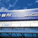 쌍용자동차 동남서비스프라자 이미지