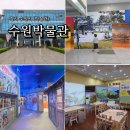 수원박물관 | 비 오는 날 가기 좋은 수원박물관 전시, 체험 방문 후기